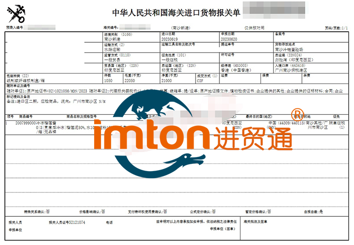 印尼冷凍榴蓮醬進(jìn)口報關(guān)資料