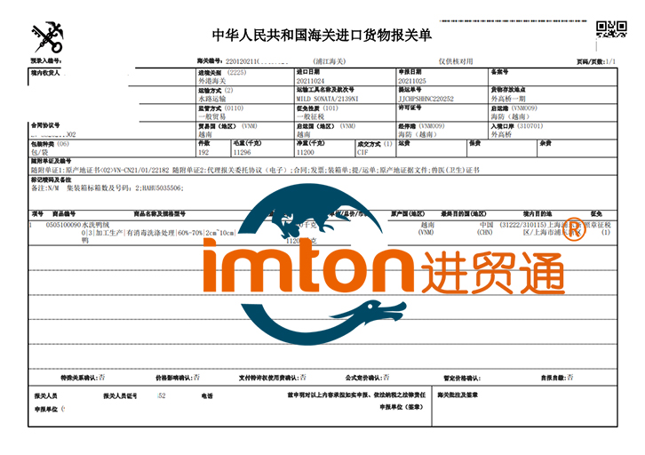 鴨毛進(jìn)口報(bào)關(guān)流程