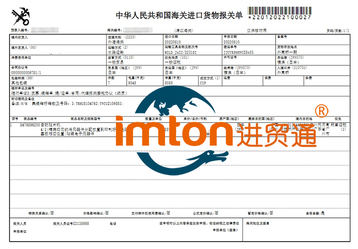 日本進口自動切片機設(shè)備清關(guān)