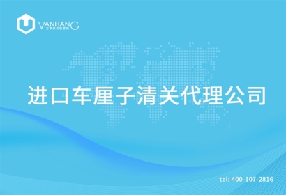 進口無花果干清關代理公司