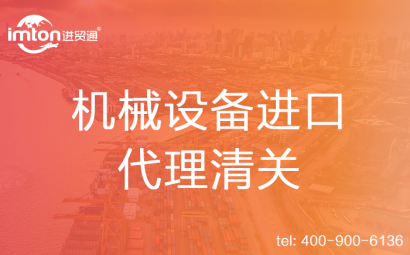 檢測儀器進口代理清關(guān)