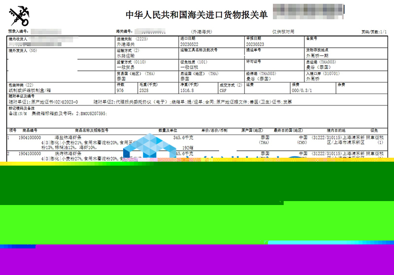 上海進(jìn)口泰國海蝦條報關(guān)流程