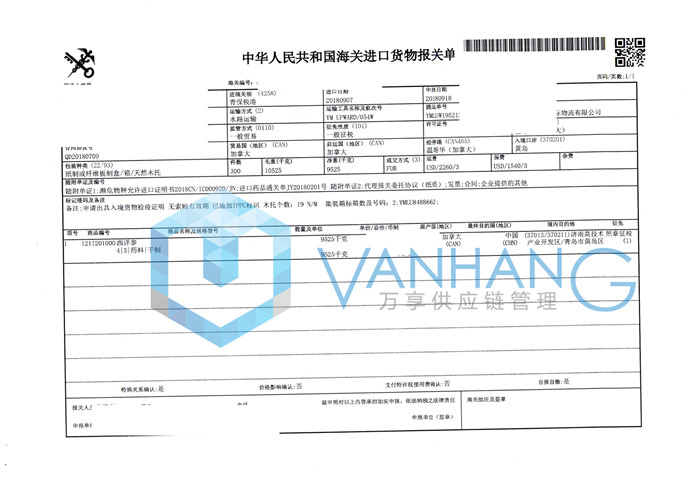 快看，進口西洋參清關服務案例